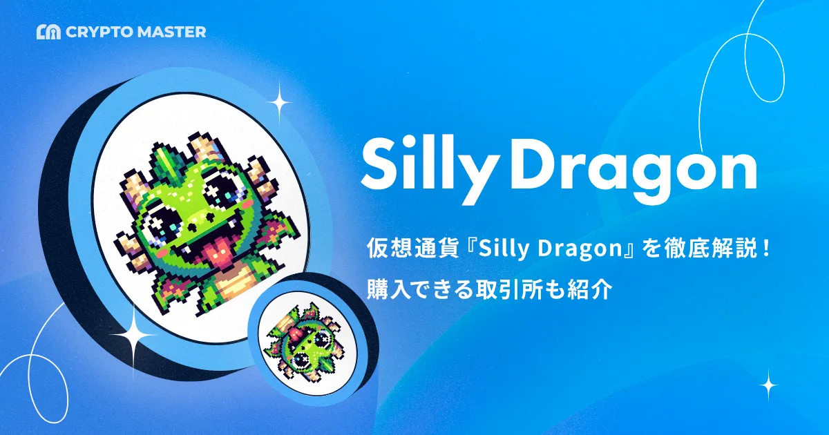 通貨紹介「Silly Dragon」のサムネイル画像です。